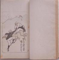 不折俳画 上・下