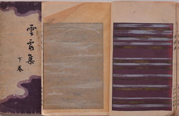 和刻本書画集成 八種画譜 上下2冊セット(西川 寧 長沢 規矩也