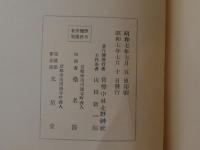 北野天満宮寶物帖
