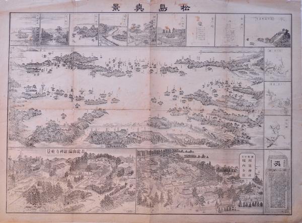 売れ筋介護用品も！ 松島真景 / 古本、中古本、古書籍の通販は「日本の古本屋 その他