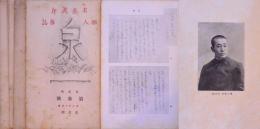 泉  有島武郎個人雑誌  1巻1号 (1922.10) - 2巻7号 (1923.8)
