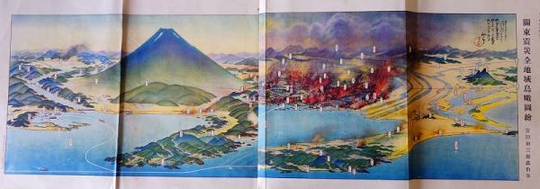 関東震災全地域鳥瞰図絵 吉田初三郎 筆 古本 中古本 古書籍の通販は 日本の古本屋 日本の古本屋 関東震災全地域鳥瞰図絵 吉田初三郎 筆 古本 中古本 古書籍の通販は 日本の古本屋 日本の古本屋