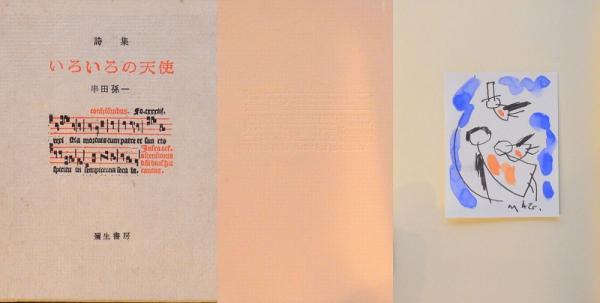 字鏡集 上・下 【龍谷大学善本叢書 8】 全2冊(龍谷大学仏教文化