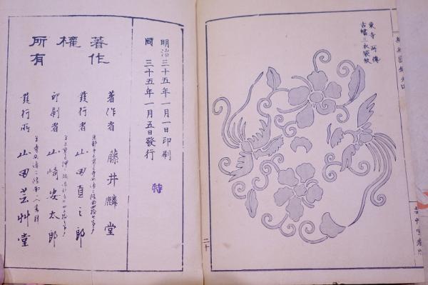 織紋圖鑑 全 一~四(藤井麟堂) / 赤尾照文堂 / 古本、中古本、古 織紋圖鑑 全 一~四(藤井麟堂) / 赤尾照文堂 / 古本、中古本、古