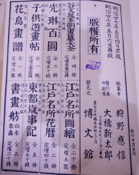 探幽縮図 聚珍画譜 上中下(狩野応信) / 赤尾照文堂 / 古本、中古 探幽縮図 聚珍画譜 上中下(狩野応信) / 赤尾照文堂 / 古本、中古
