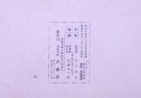 二千六百年 国史人形図帖