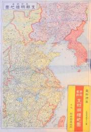 最新調査 時局要都 支那明細地図 （縦）