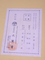 八紘裂