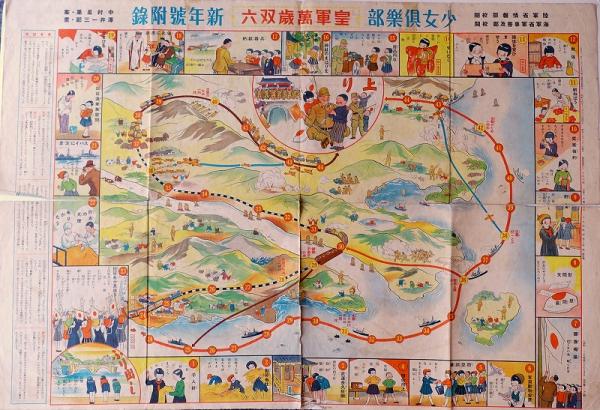 【名入れ無料】 皇軍万歳双六(澤井一三郎画) / 古本、中古本、古書籍の通販は その他