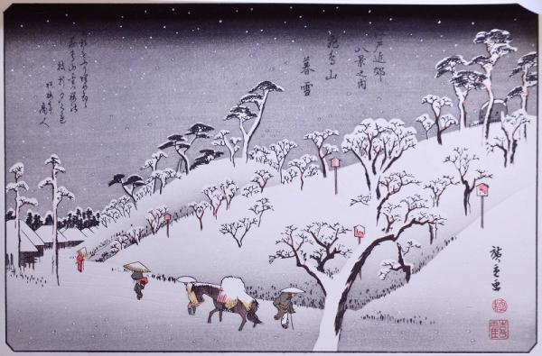歌川広重画浮世絵 江戸近郊八景 分売 か 飛鳥山暮雪 歌川広重 赤尾照文堂 古本 中古本 古書籍の通販は 日本の古本屋 日本の古本屋