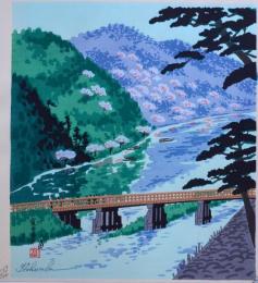徳力富吉郎  京洛十二題：③嵐山春景