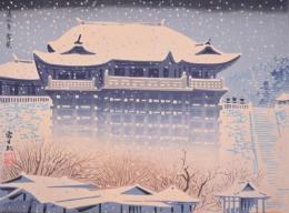 徳力富吉郎版画  京都八景 分売：清水寺雪景