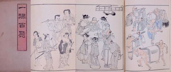 一掃百態(渡辺崋山 筆) / 古本、中古本、古書籍の通販は「日本の