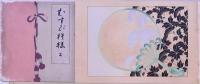 むすび模様 上下