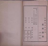 加賀山代温泉志