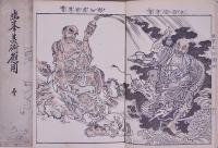 幽峯美術應用 壹・弐 全2冊