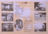 獅子吼別館の御案内