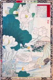 楳嶺花鳥画譜　初版分売 ： 秋之部  蓮・鵞 （がちょう）