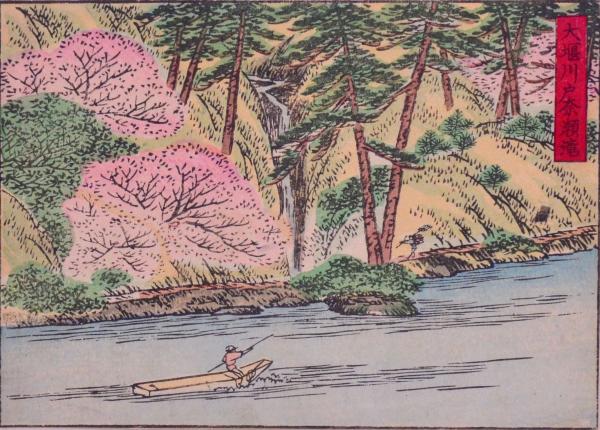 都名勝(松川半山) / 古本、中古本、古書籍の通販は「日本の古本屋