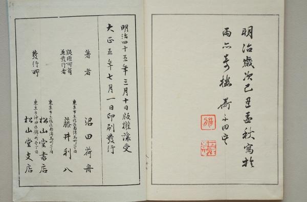 花鳥画選(沼田荷舟著) / 古本、中古本、古書籍の通販は「日本の古本屋