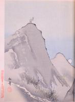 松年山水画譜