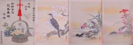 狩野常信 花鳥画譜  後編