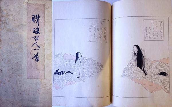 岡田為恭 童部弾琴読書図 彩色画 国宝近世日本の名画から 集英社 感謝価格】 岡田為恭 童部弾琴読書図 集英社 国宝近世日本の名画