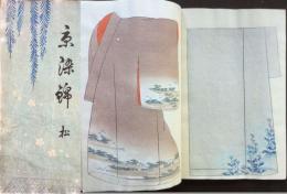 亰染錦  松