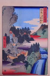 六十余州名所図会 分売 39：伹馬	岩井谷 窟観音