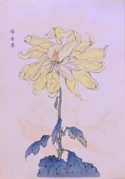 契花百菊 再版 (大)  分売4  帰去来