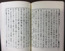 応永記・明徳記　【古典資料7】