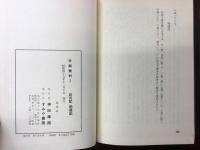 応永記・明徳記　【古典資料7】