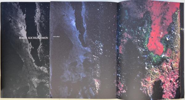 樂 吉左衛門作品集・樂 吉左衛門館 | 佐川美術館 | nostos books