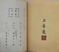 玉かが美 天地