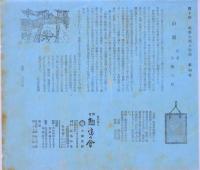 「山湖」 分部五鈴  彩色木版刷版画色紙