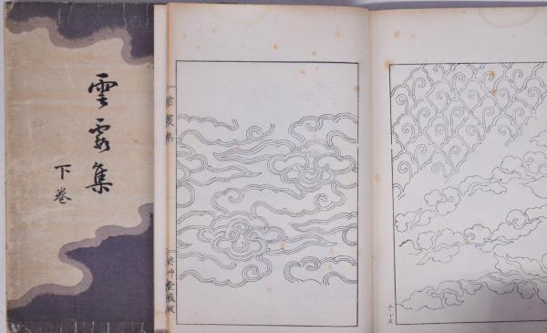 雲霞集 上・下 古谷紅麟(古谷紅麟) / 古本、中古本、古書籍の 雲霞集 上・下 古谷紅麟(古谷紅麟) / 古本、中古本、古書籍の