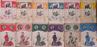 雑誌：風俗 （大正5～6年）