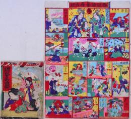 春遊諸芸寿古録 【彩色木版刷】袋付き