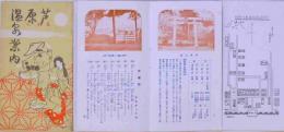 芦原温泉案内