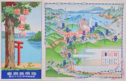箱根御案内 鳥瞰図