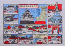 名古屋金城及名所圖