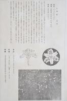 非水百花譜  分売 さ  著莪  しゃが