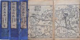 山州名跡志