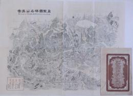 上野国 榛名山真図