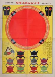 【戦前雑誌ふろく】 ボウヤ新年附録 イノシシノスモウ 猪の相撲 藤澤龍雄案画