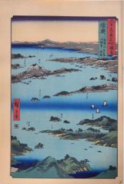 広重 六十餘州名所図会 分売 ：陸奥 松島風景 富山眺望之略図 2［宮城県宮城郡町島町］