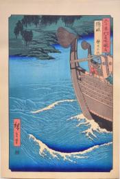 広重 六十餘州名所図会 分売 ： 隠岐 焚火の社［島根県隠岐郡西ノ島町］焼火山 b