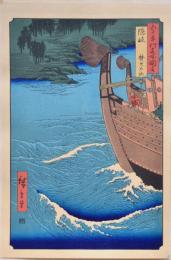 広重 六十餘州名所図会 分売 ： 隠岐 焚火の社［島根県隠岐郡西ノ島町］焼火山 a