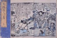 英雄百人一首  正・続