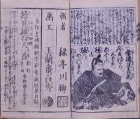 英雄百人一首  正・続